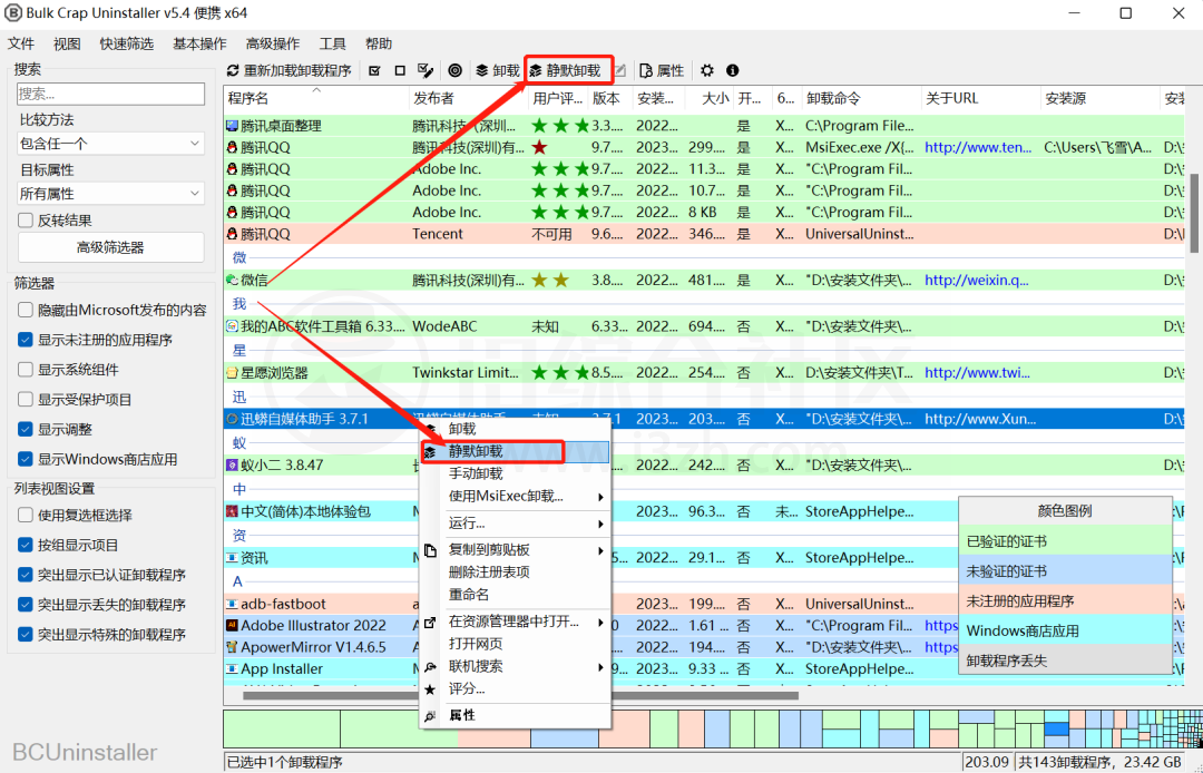 Bulk Crap Uninstaller_v5.7，免费开源的流氓软件卸载神器！